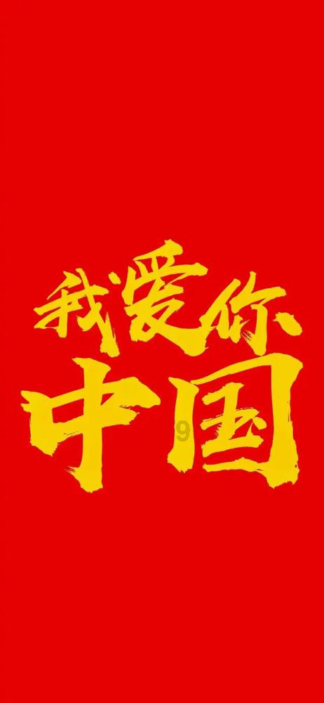 妖言惑众